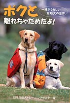 ボクと離れちゃだめだよ!