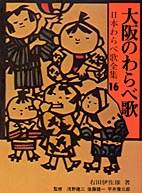 大阪のわらべ歌