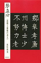 張廉卿