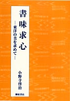 書味求心