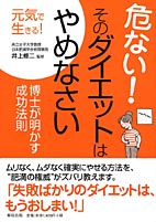 危ない!そのダイエットはやめなさい