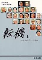 転機(上)