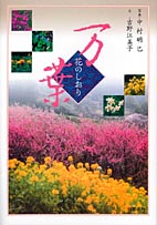 万葉 花のしおり