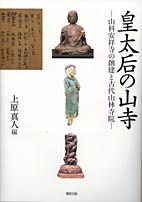 皇太后の山寺