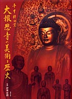 千本釈迦堂 大報恩寺の美術と歴史