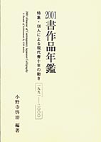 2001書作品年鑑